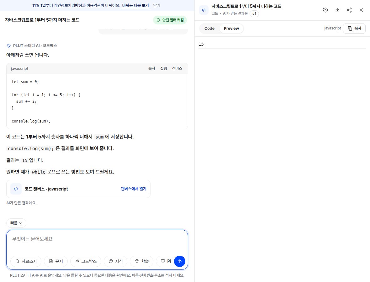 왼쪽 대화와 오른쪽 캔버스 패널, 캔버스에서 Code와 Preview를 바꿔 보는 화면